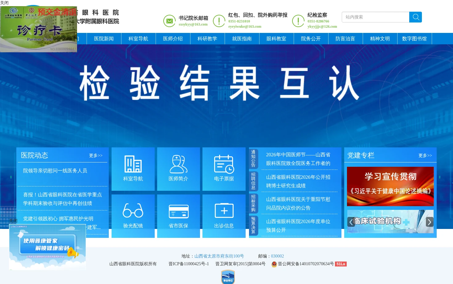 山西省眼科医院 页面快照